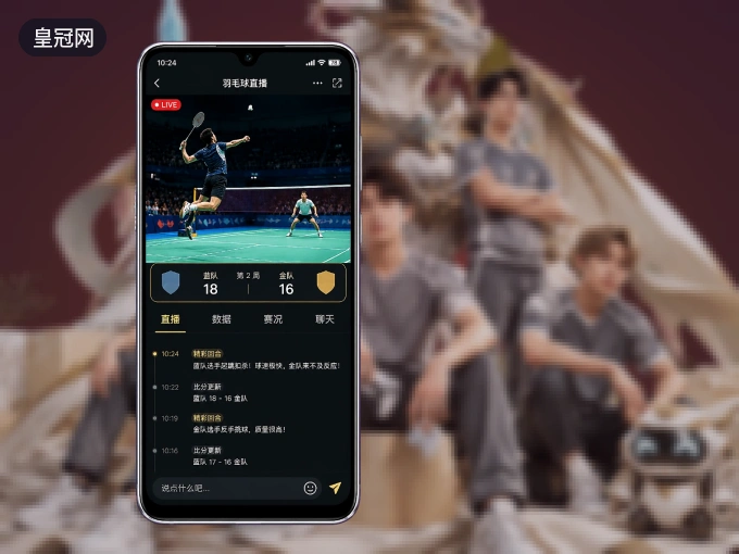 皇冠网 APP，热门比赛一手掌握